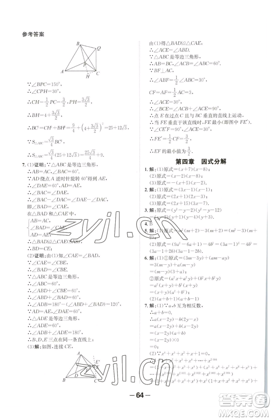 延邊大學出版社2023全程突破八年級下冊數(shù)學北師大版參考答案