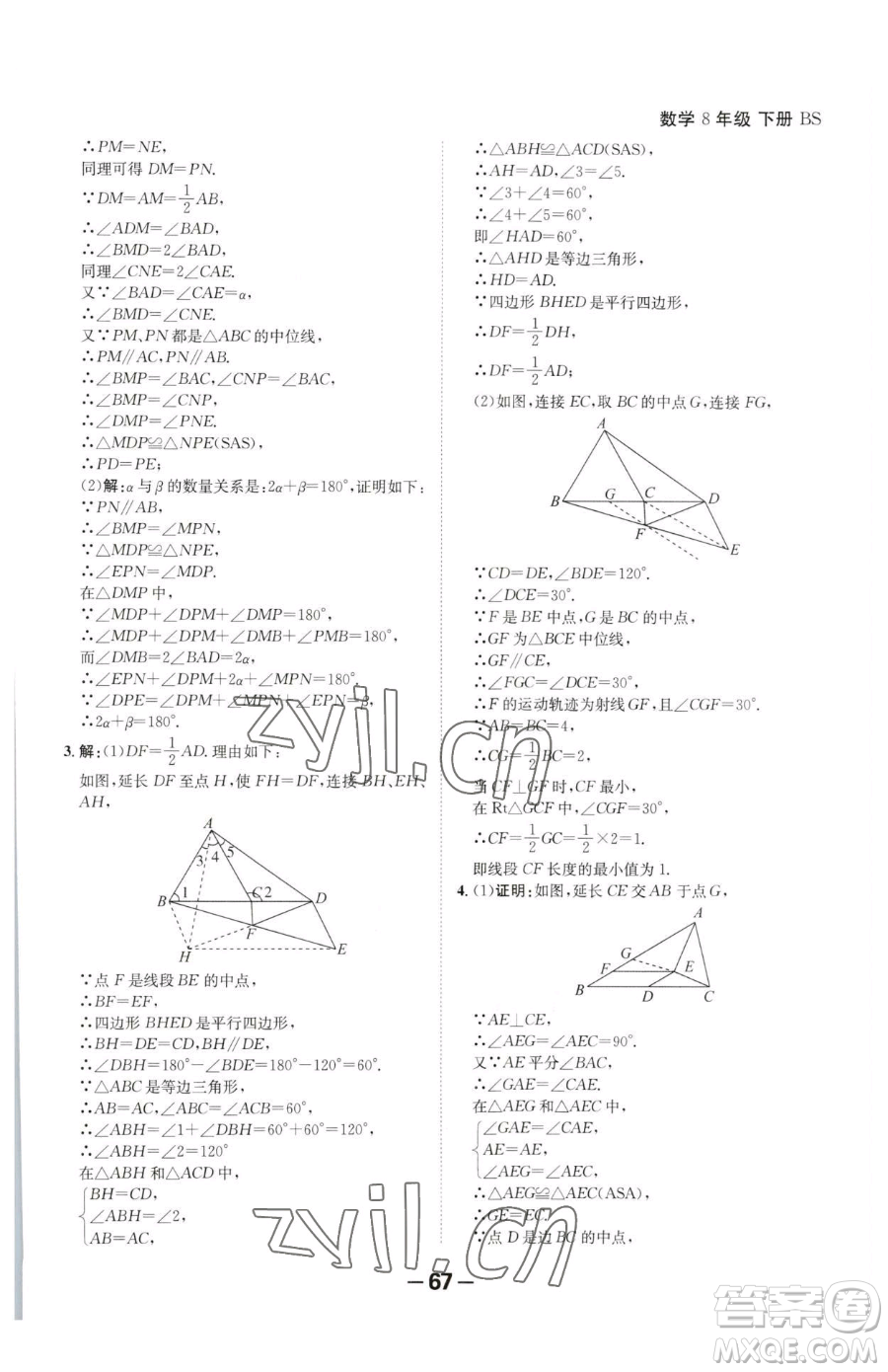 延邊大學出版社2023全程突破八年級下冊數(shù)學北師大版參考答案