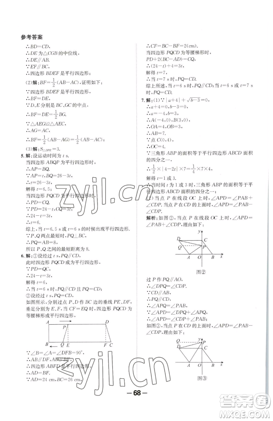 延邊大學出版社2023全程突破八年級下冊數(shù)學北師大版參考答案