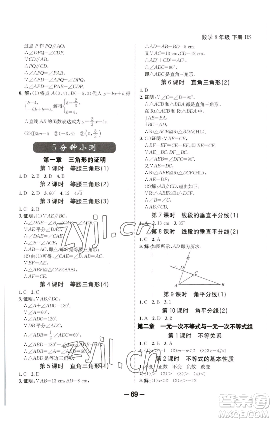 延邊大學出版社2023全程突破八年級下冊數(shù)學北師大版參考答案