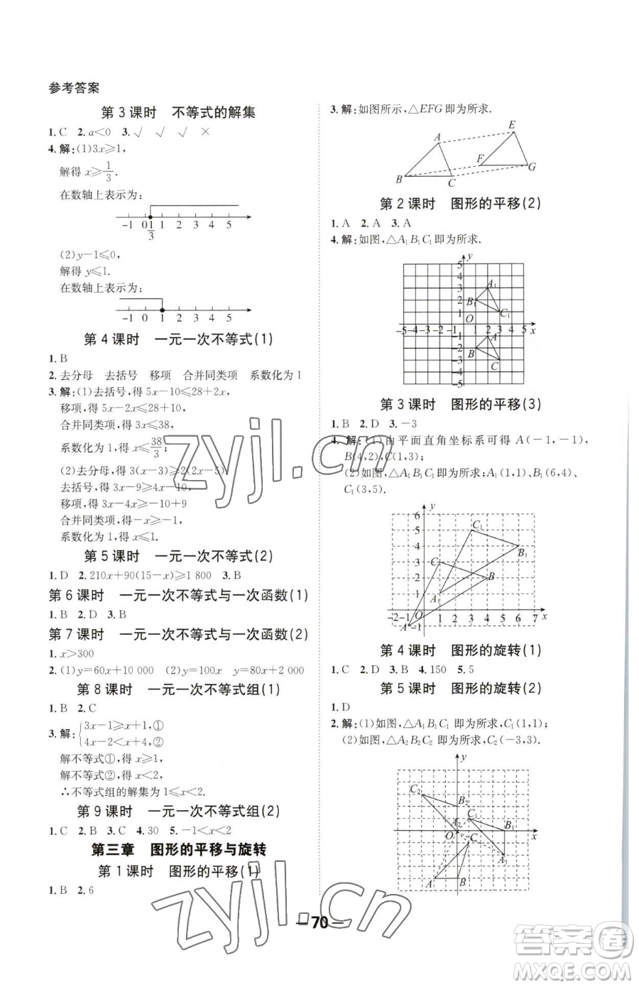 延邊大學出版社2023全程突破八年級下冊數(shù)學北師大版參考答案