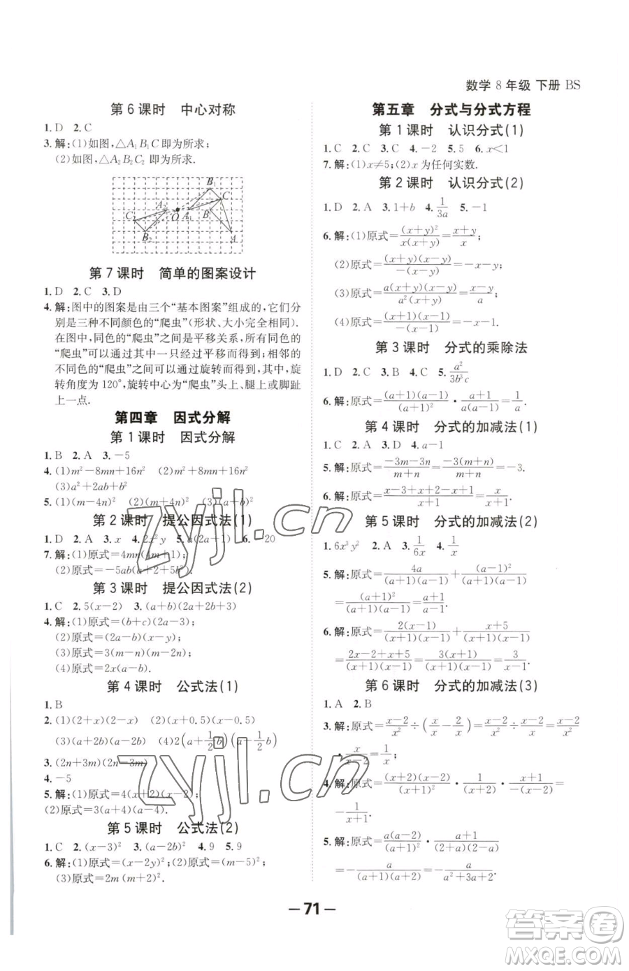 延邊大學出版社2023全程突破八年級下冊數(shù)學北師大版參考答案