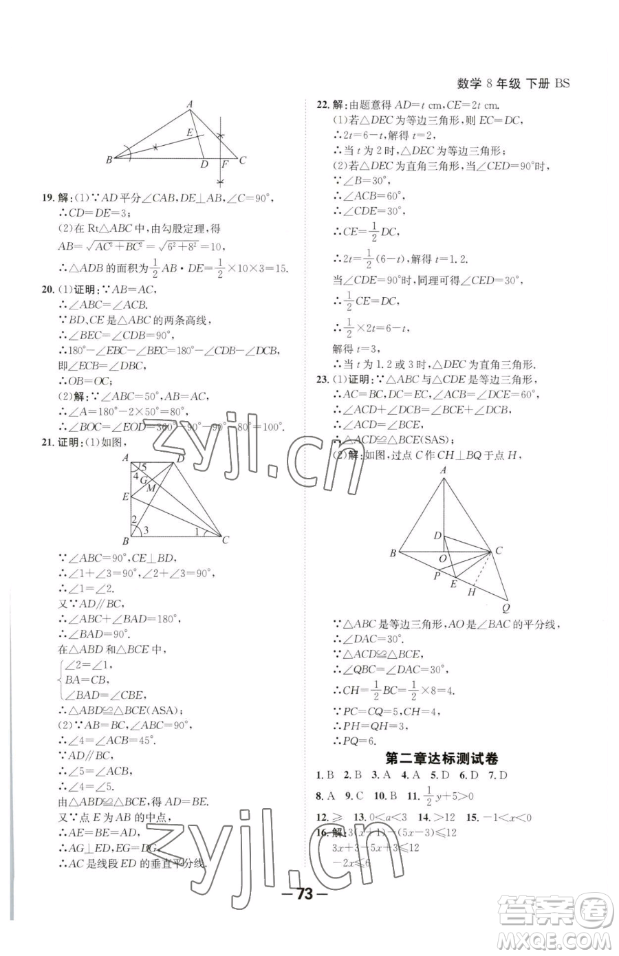 延邊大學出版社2023全程突破八年級下冊數(shù)學北師大版參考答案