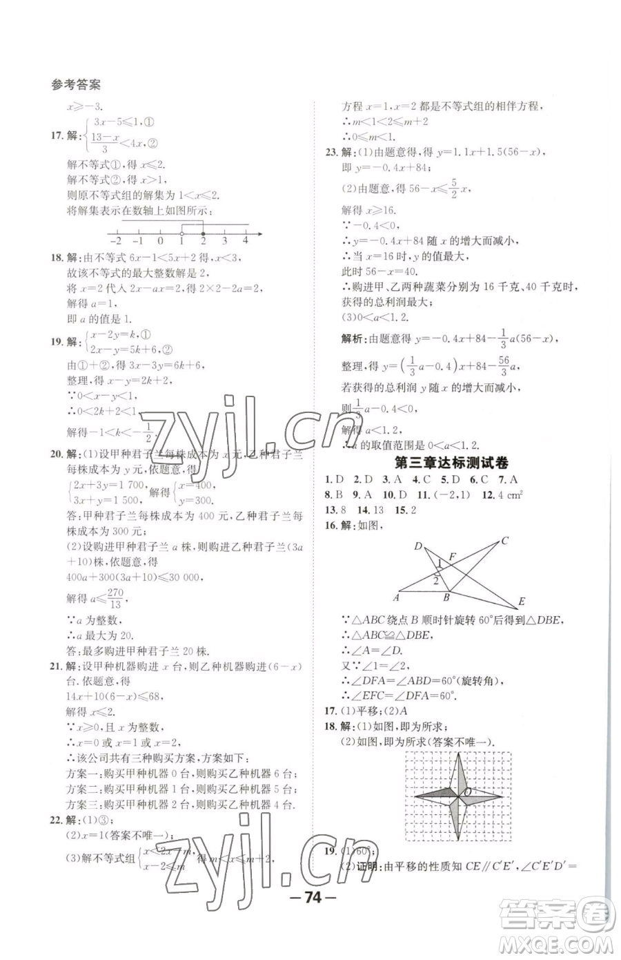 延邊大學出版社2023全程突破八年級下冊數(shù)學北師大版參考答案