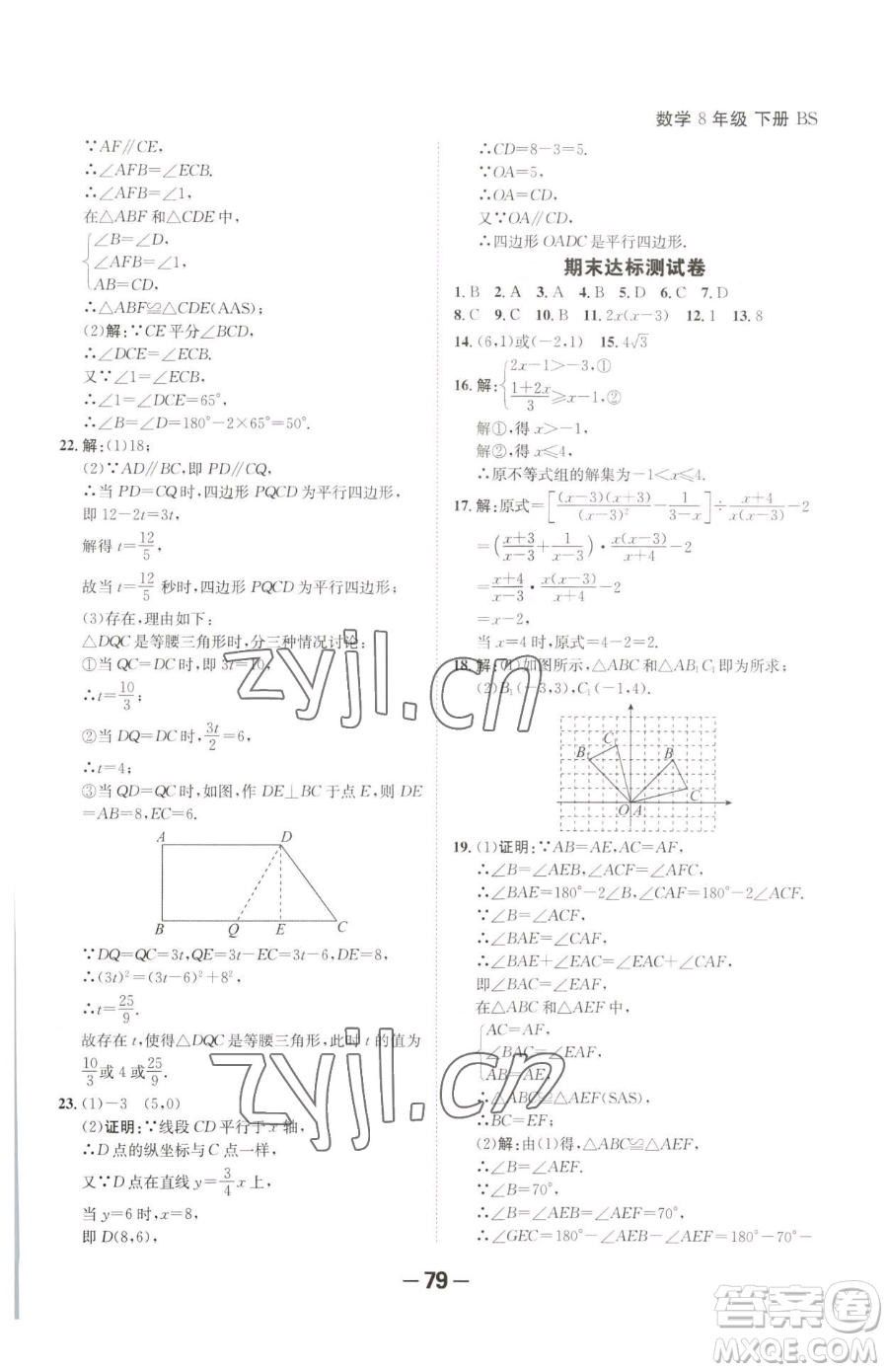 延邊大學出版社2023全程突破八年級下冊數(shù)學北師大版參考答案