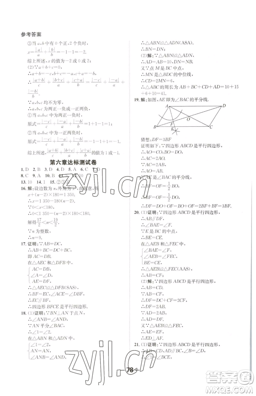 延邊大學出版社2023全程突破八年級下冊數(shù)學北師大版參考答案