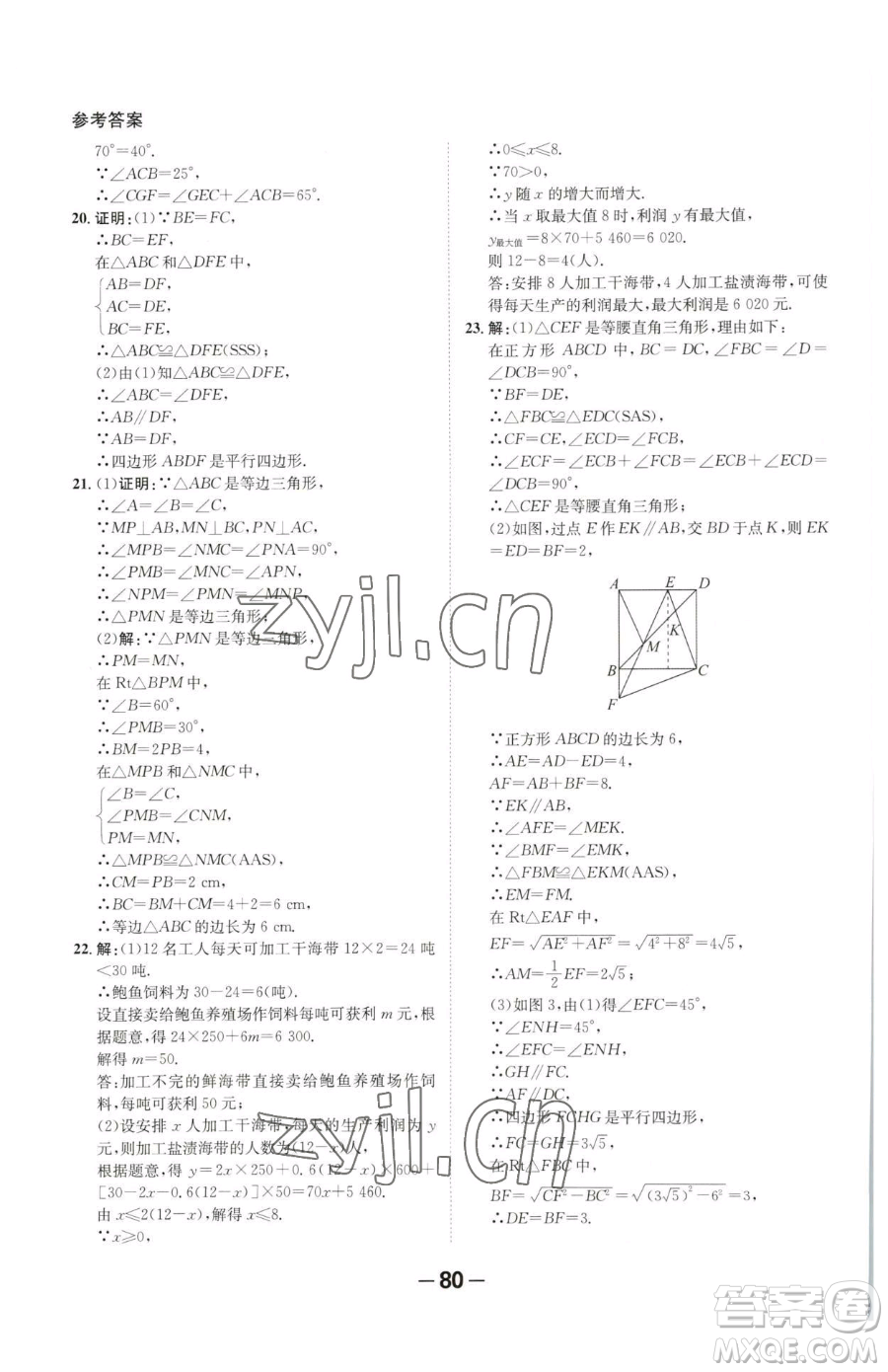 延邊大學出版社2023全程突破八年級下冊數(shù)學北師大版參考答案