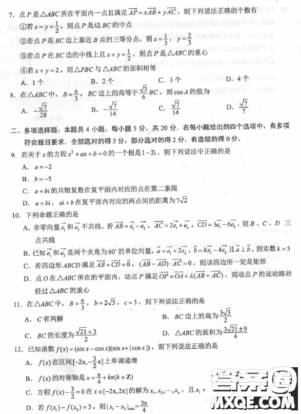 2022-2023學(xué)年第二學(xué)期高一期中調(diào)研試卷數(shù)學(xué)試卷答案