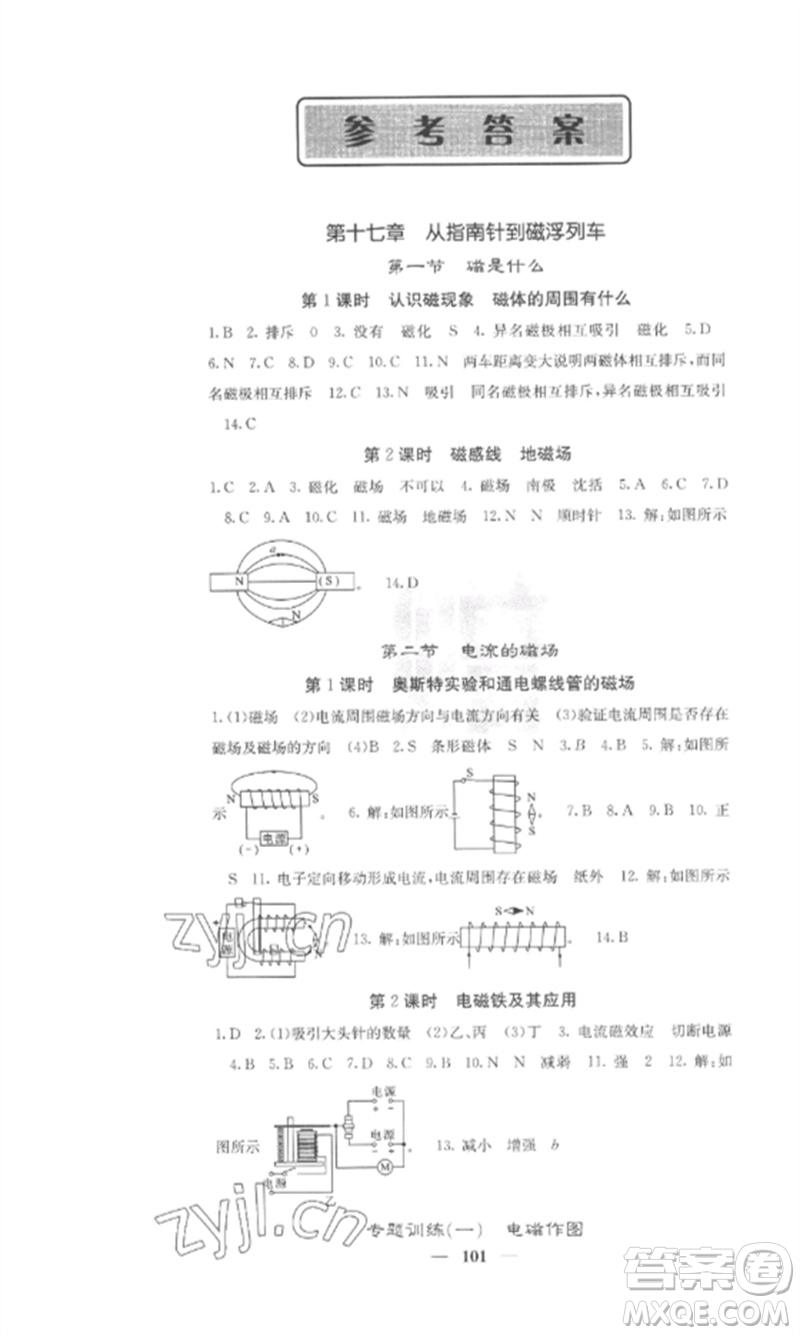 四川大學(xué)出版社2023課堂點睛九年級物理下冊滬科版參考答案