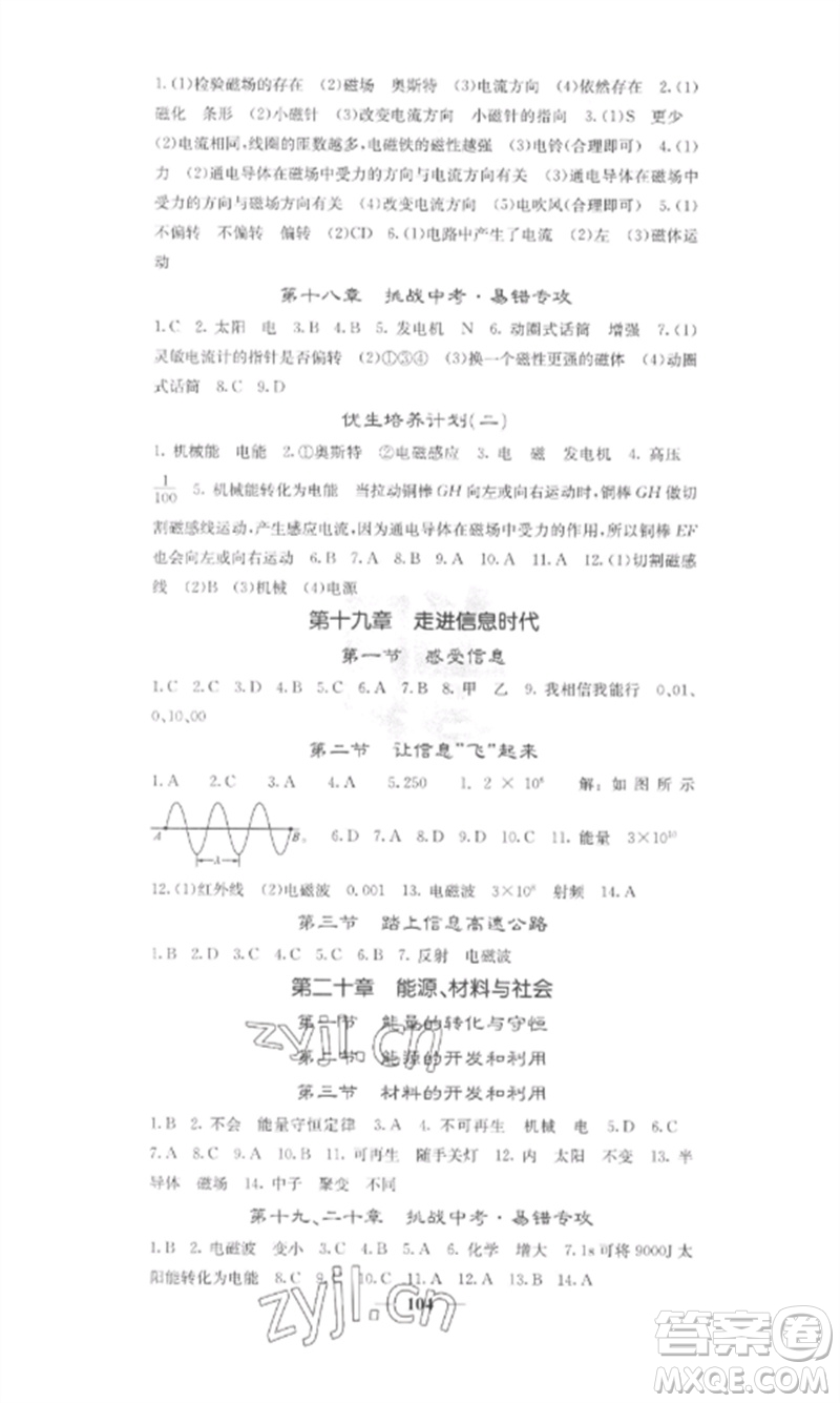 四川大學(xué)出版社2023課堂點睛九年級物理下冊滬科版參考答案