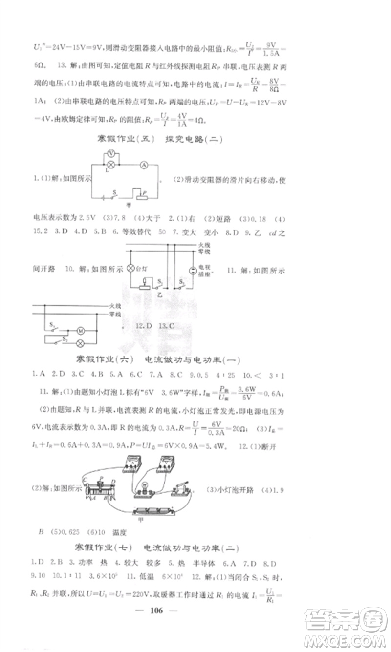 四川大學(xué)出版社2023課堂點睛九年級物理下冊滬科版參考答案