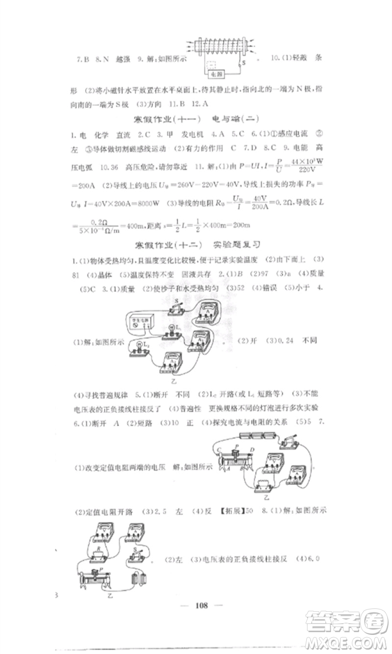 四川大學(xué)出版社2023課堂點睛九年級物理下冊滬科版參考答案