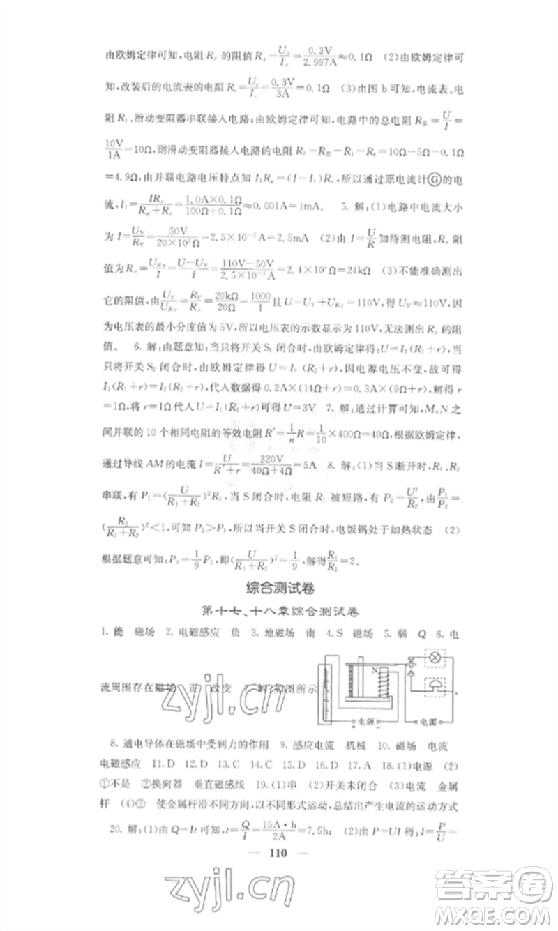 四川大學(xué)出版社2023課堂點睛九年級物理下冊滬科版參考答案