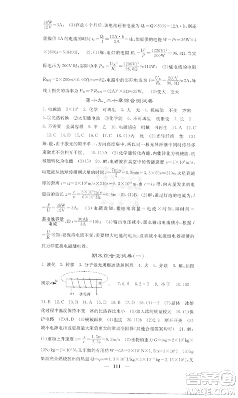 四川大學(xué)出版社2023課堂點睛九年級物理下冊滬科版參考答案