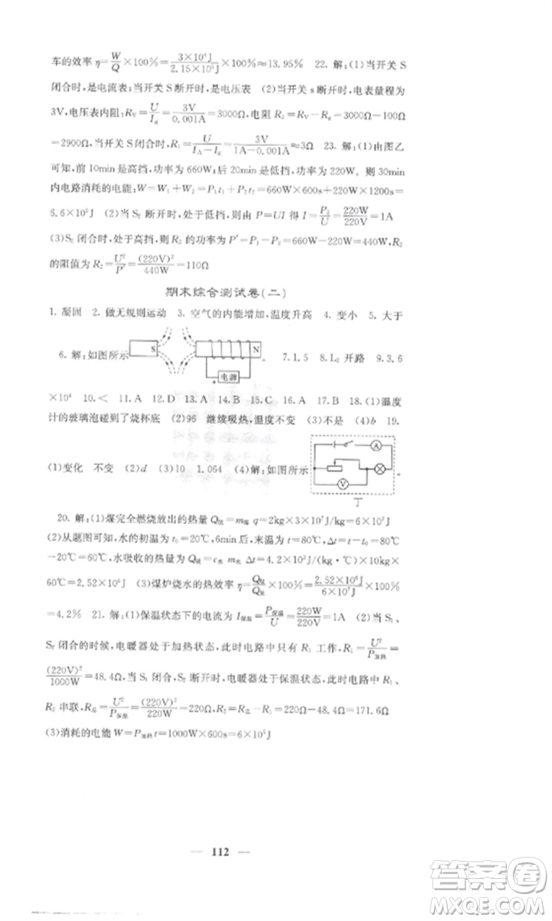 四川大學(xué)出版社2023課堂點睛九年級物理下冊滬科版參考答案