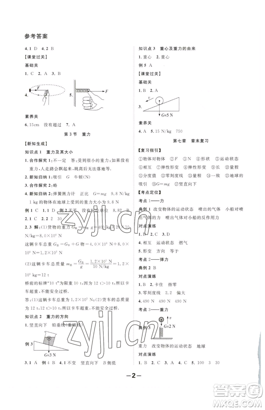 延邊大學(xué)出版社2023全程突破八年級(jí)下冊(cè)物理人教版參考答案