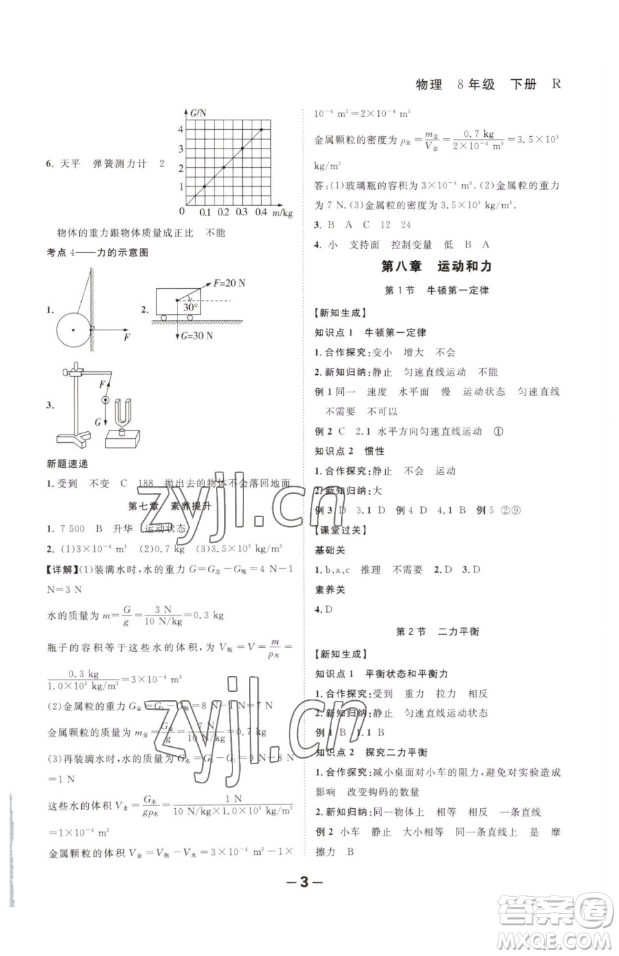 延邊大學(xué)出版社2023全程突破八年級(jí)下冊(cè)物理人教版參考答案