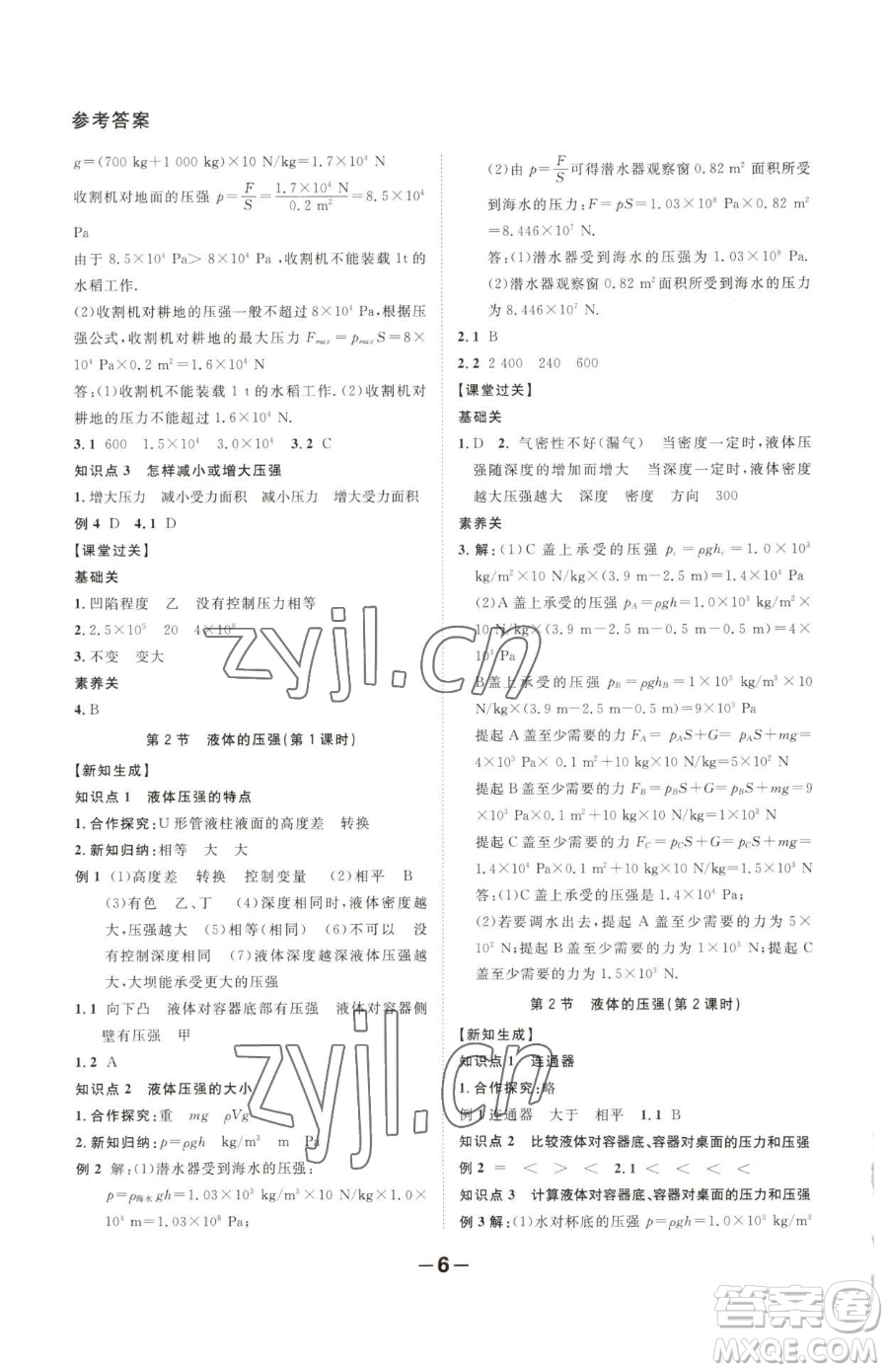 延邊大學(xué)出版社2023全程突破八年級(jí)下冊(cè)物理人教版參考答案