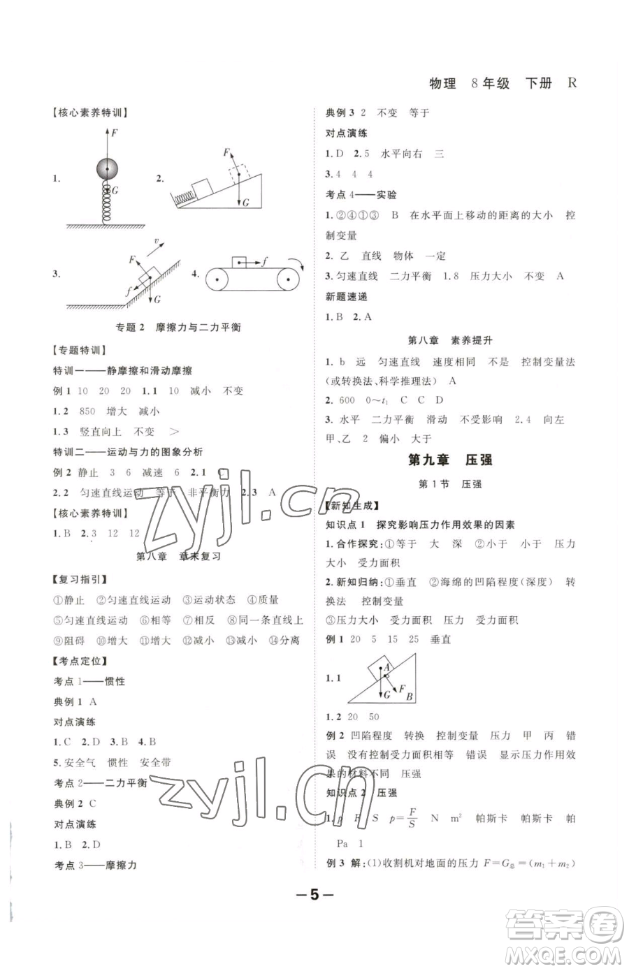 延邊大學(xué)出版社2023全程突破八年級(jí)下冊(cè)物理人教版參考答案