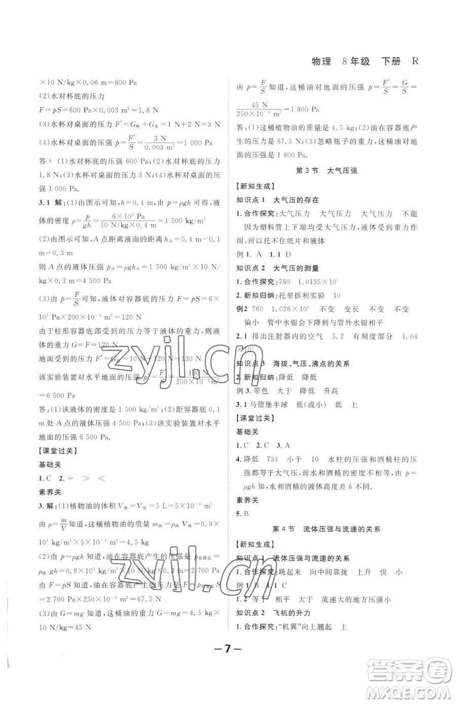 延邊大學(xué)出版社2023全程突破八年級(jí)下冊(cè)物理人教版參考答案