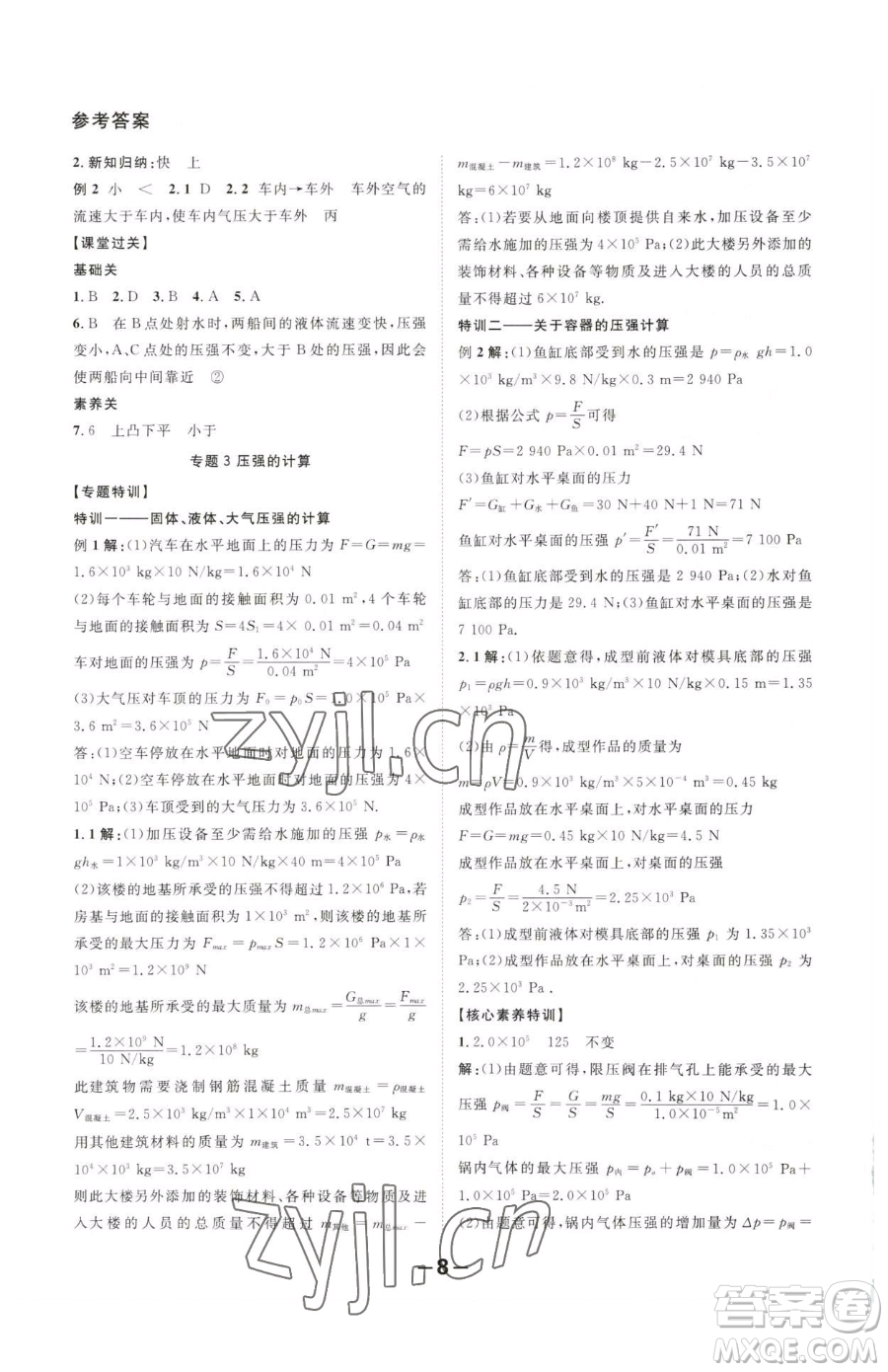 延邊大學(xué)出版社2023全程突破八年級(jí)下冊(cè)物理人教版參考答案