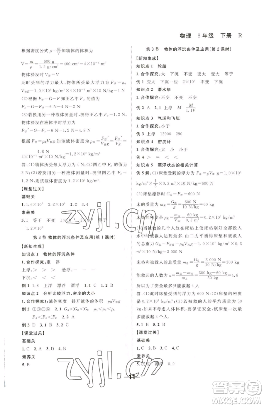 延邊大學(xué)出版社2023全程突破八年級(jí)下冊(cè)物理人教版參考答案