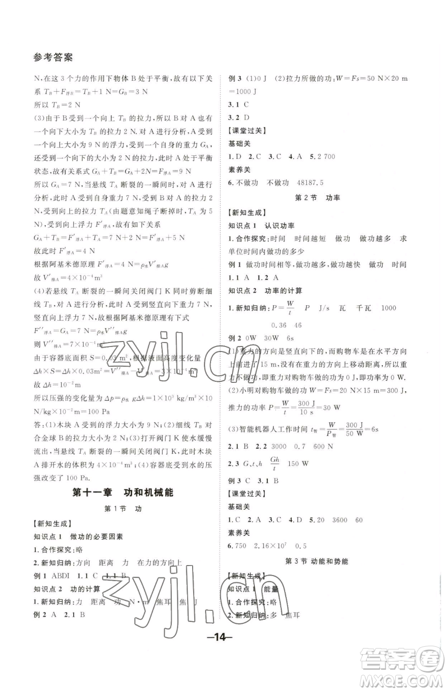 延邊大學(xué)出版社2023全程突破八年級(jí)下冊(cè)物理人教版參考答案