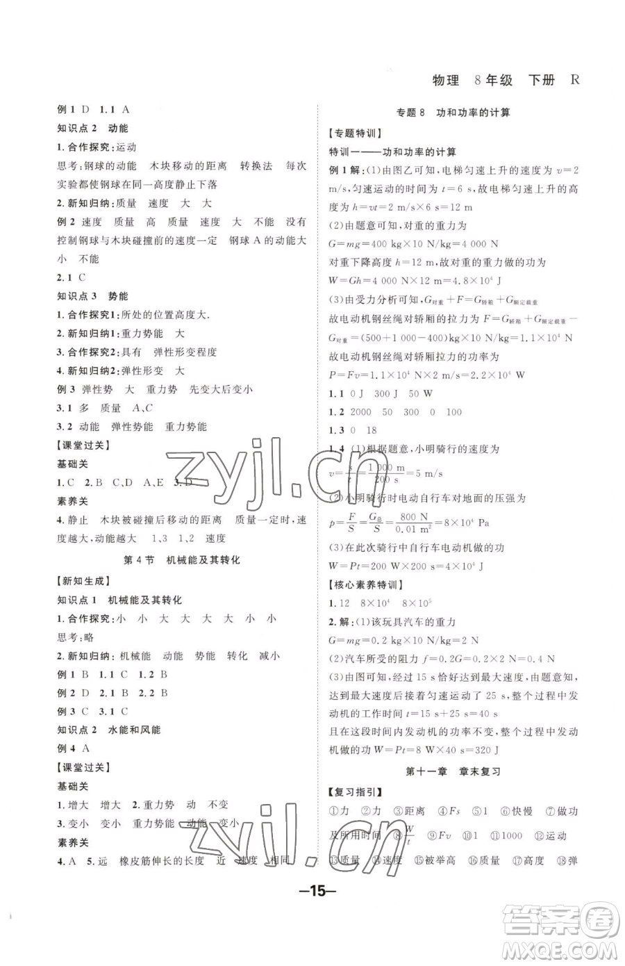 延邊大學(xué)出版社2023全程突破八年級(jí)下冊(cè)物理人教版參考答案