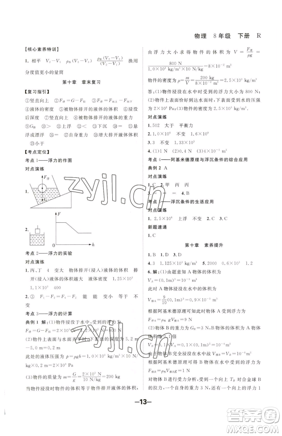 延邊大學(xué)出版社2023全程突破八年級(jí)下冊(cè)物理人教版參考答案