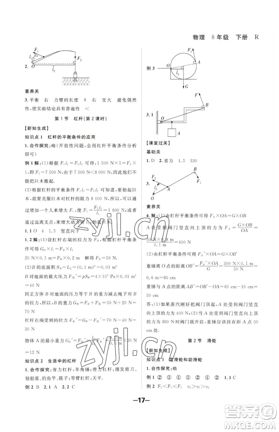 延邊大學(xué)出版社2023全程突破八年級(jí)下冊(cè)物理人教版參考答案