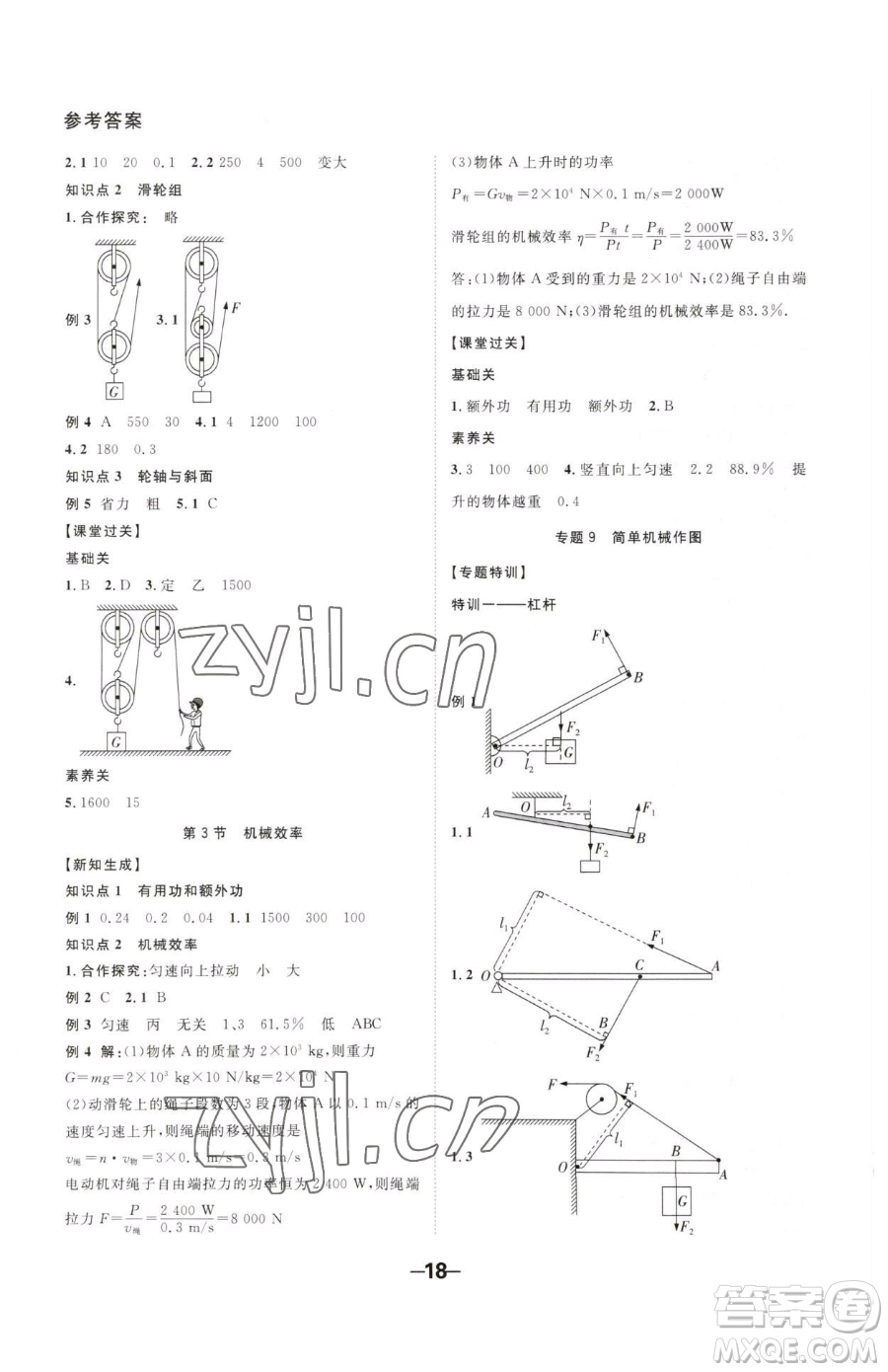 延邊大學(xué)出版社2023全程突破八年級(jí)下冊(cè)物理人教版參考答案