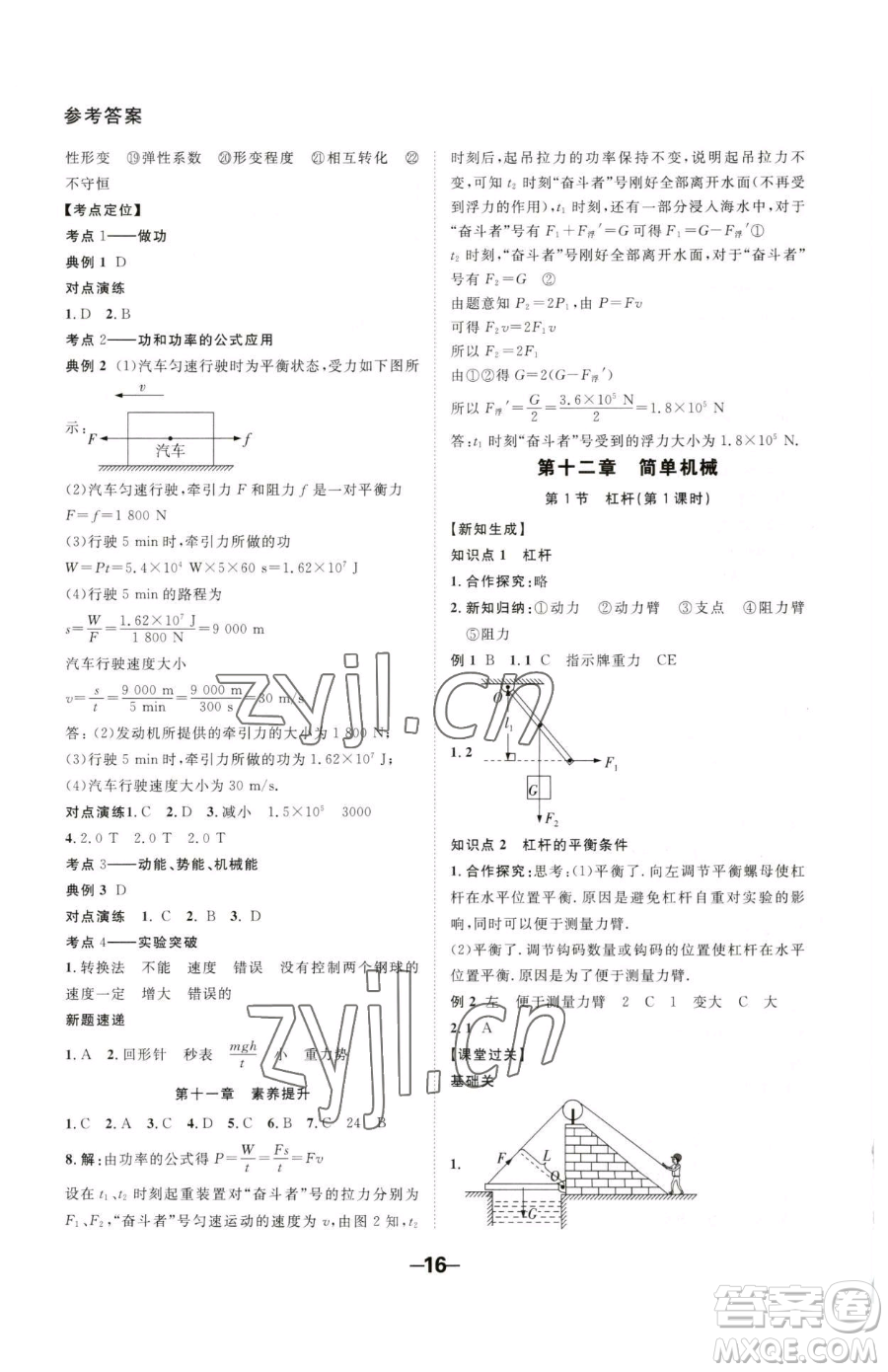 延邊大學(xué)出版社2023全程突破八年級(jí)下冊(cè)物理人教版參考答案