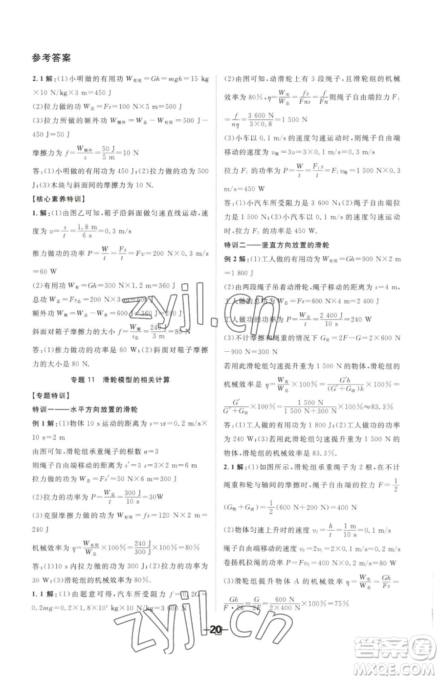 延邊大學(xué)出版社2023全程突破八年級(jí)下冊(cè)物理人教版參考答案