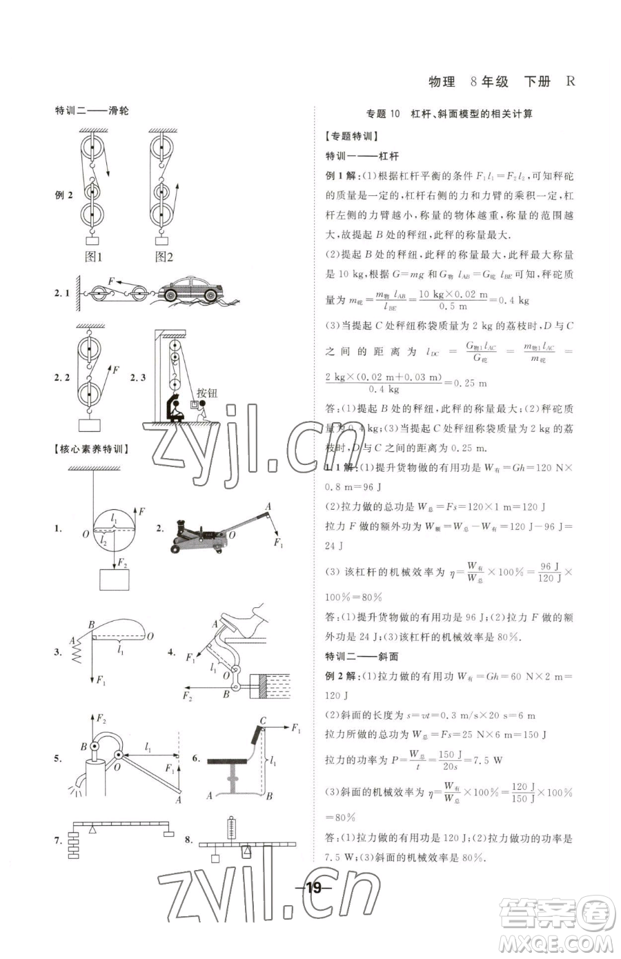 延邊大學(xué)出版社2023全程突破八年級(jí)下冊(cè)物理人教版參考答案