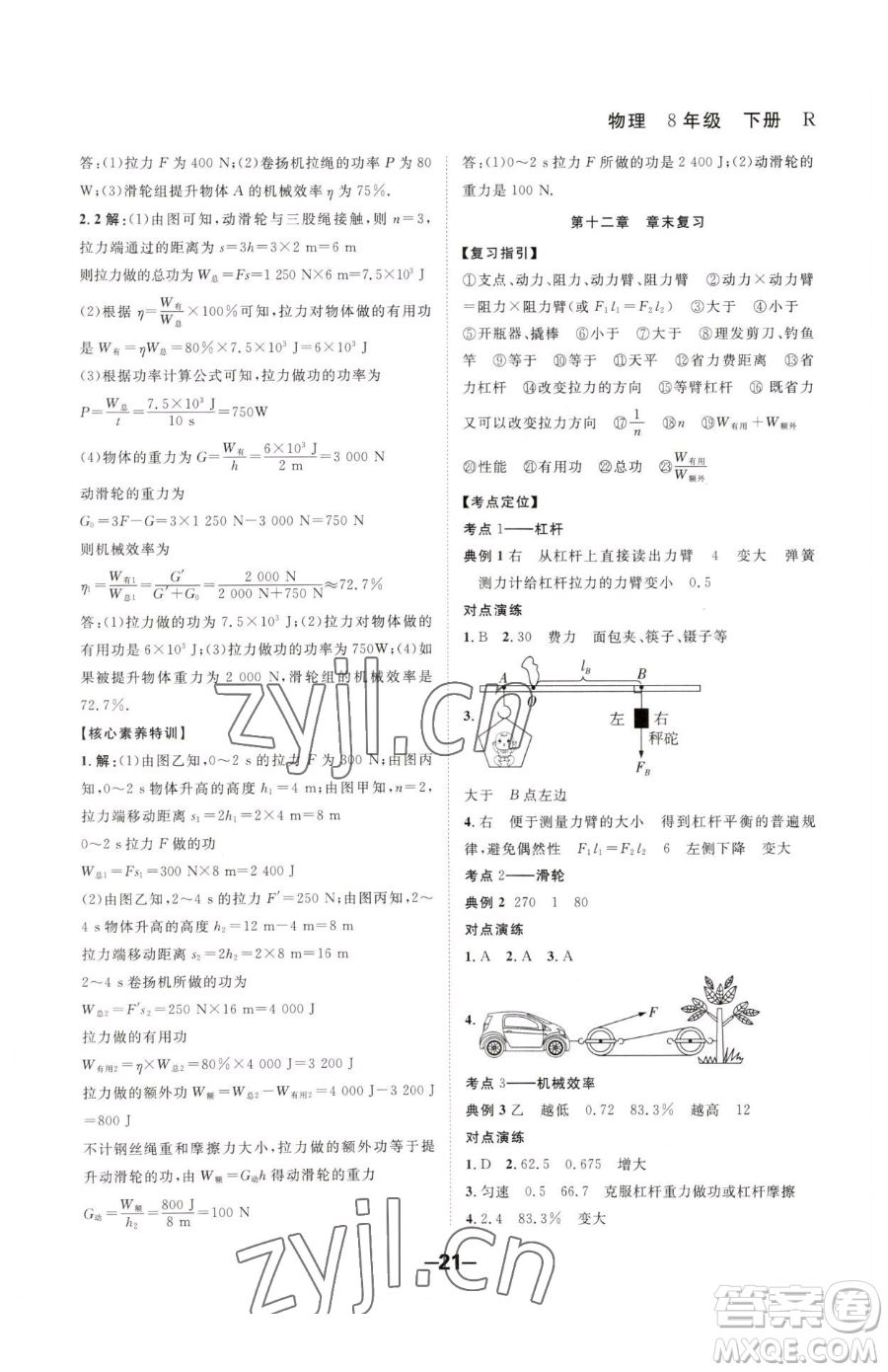 延邊大學(xué)出版社2023全程突破八年級(jí)下冊(cè)物理人教版參考答案