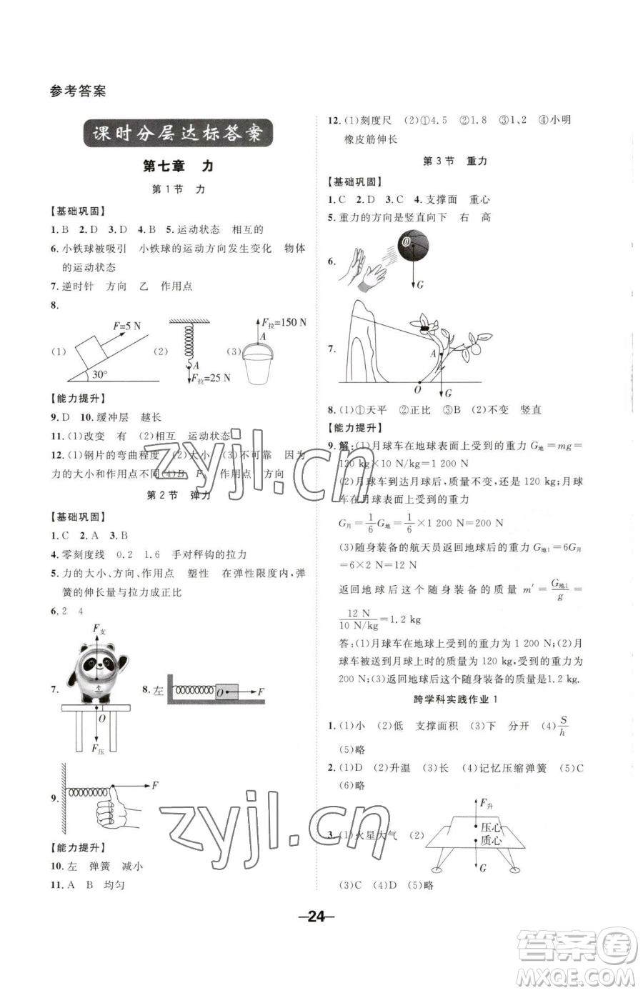 延邊大學(xué)出版社2023全程突破八年級(jí)下冊(cè)物理人教版參考答案