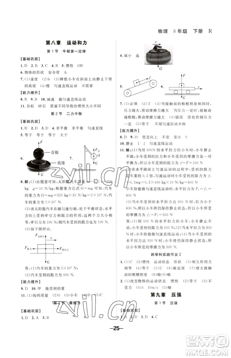 延邊大學(xué)出版社2023全程突破八年級(jí)下冊(cè)物理人教版參考答案