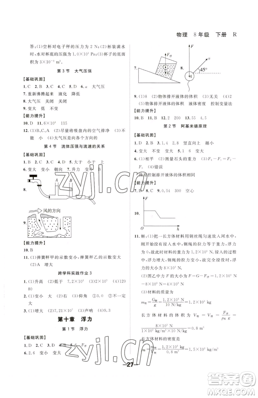 延邊大學(xué)出版社2023全程突破八年級(jí)下冊(cè)物理人教版參考答案