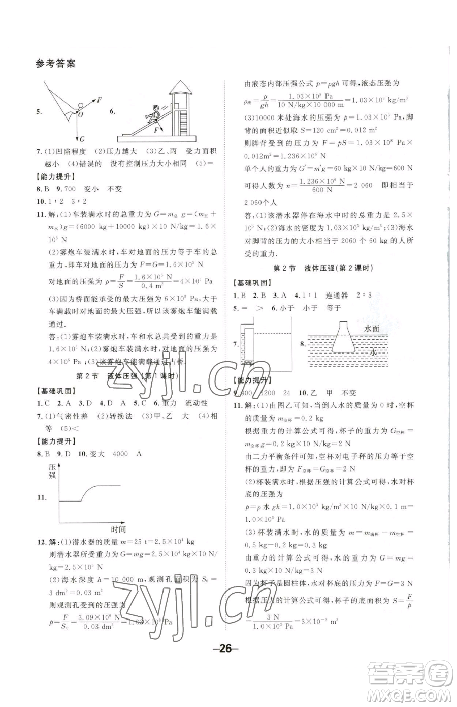 延邊大學(xué)出版社2023全程突破八年級(jí)下冊(cè)物理人教版參考答案