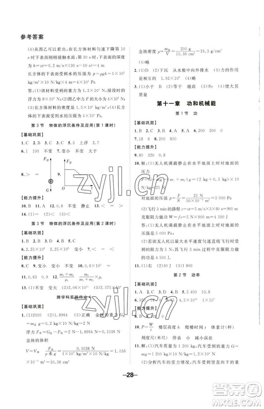 延邊大學(xué)出版社2023全程突破八年級(jí)下冊(cè)物理人教版參考答案