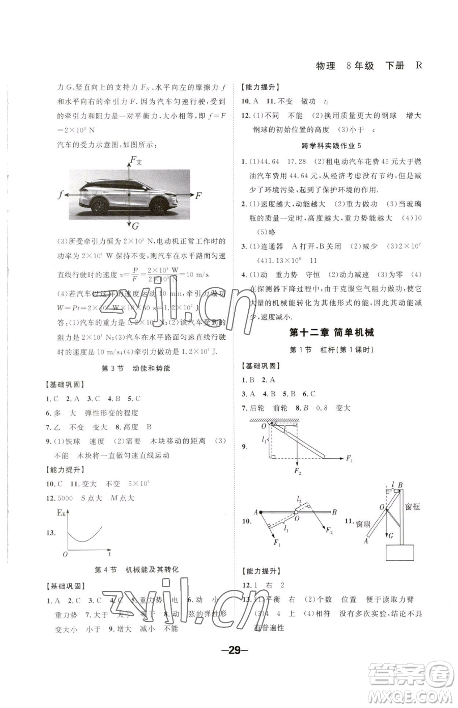 延邊大學(xué)出版社2023全程突破八年級(jí)下冊(cè)物理人教版參考答案