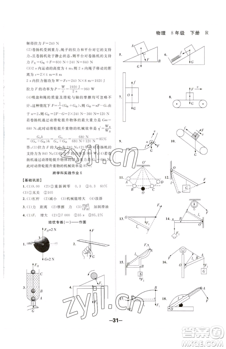 延邊大學(xué)出版社2023全程突破八年級(jí)下冊(cè)物理人教版參考答案