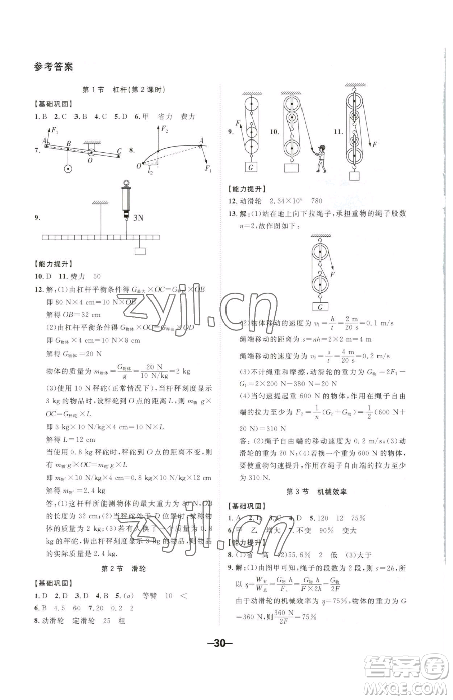 延邊大學(xué)出版社2023全程突破八年級(jí)下冊(cè)物理人教版參考答案