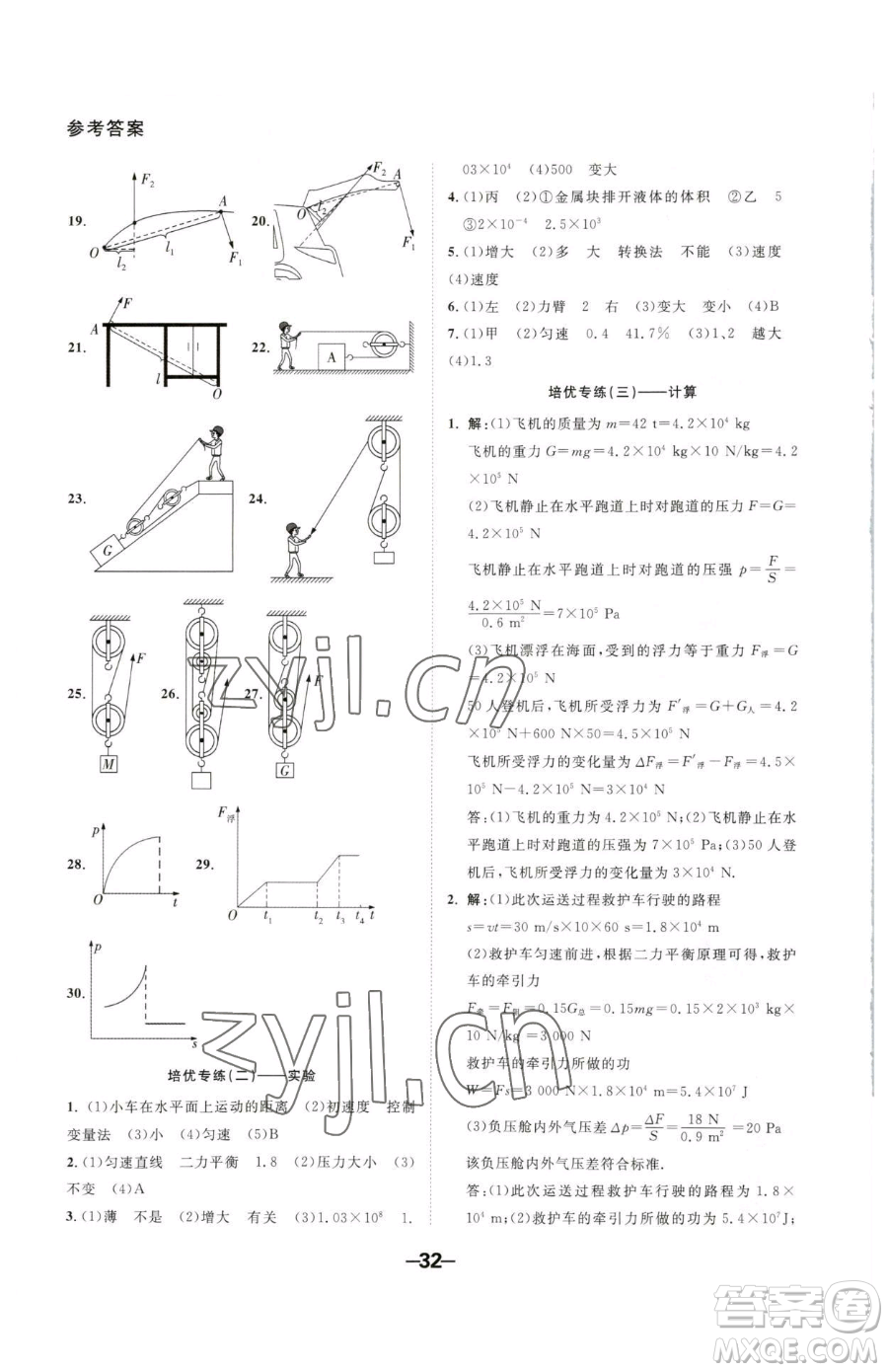 延邊大學(xué)出版社2023全程突破八年級(jí)下冊(cè)物理人教版參考答案