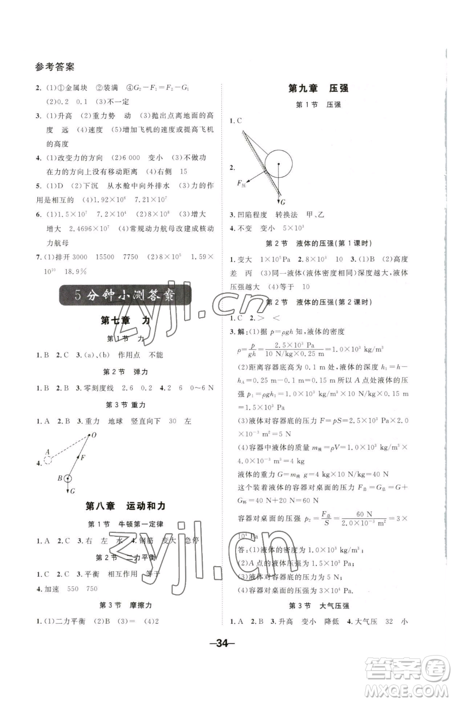 延邊大學(xué)出版社2023全程突破八年級(jí)下冊(cè)物理人教版參考答案