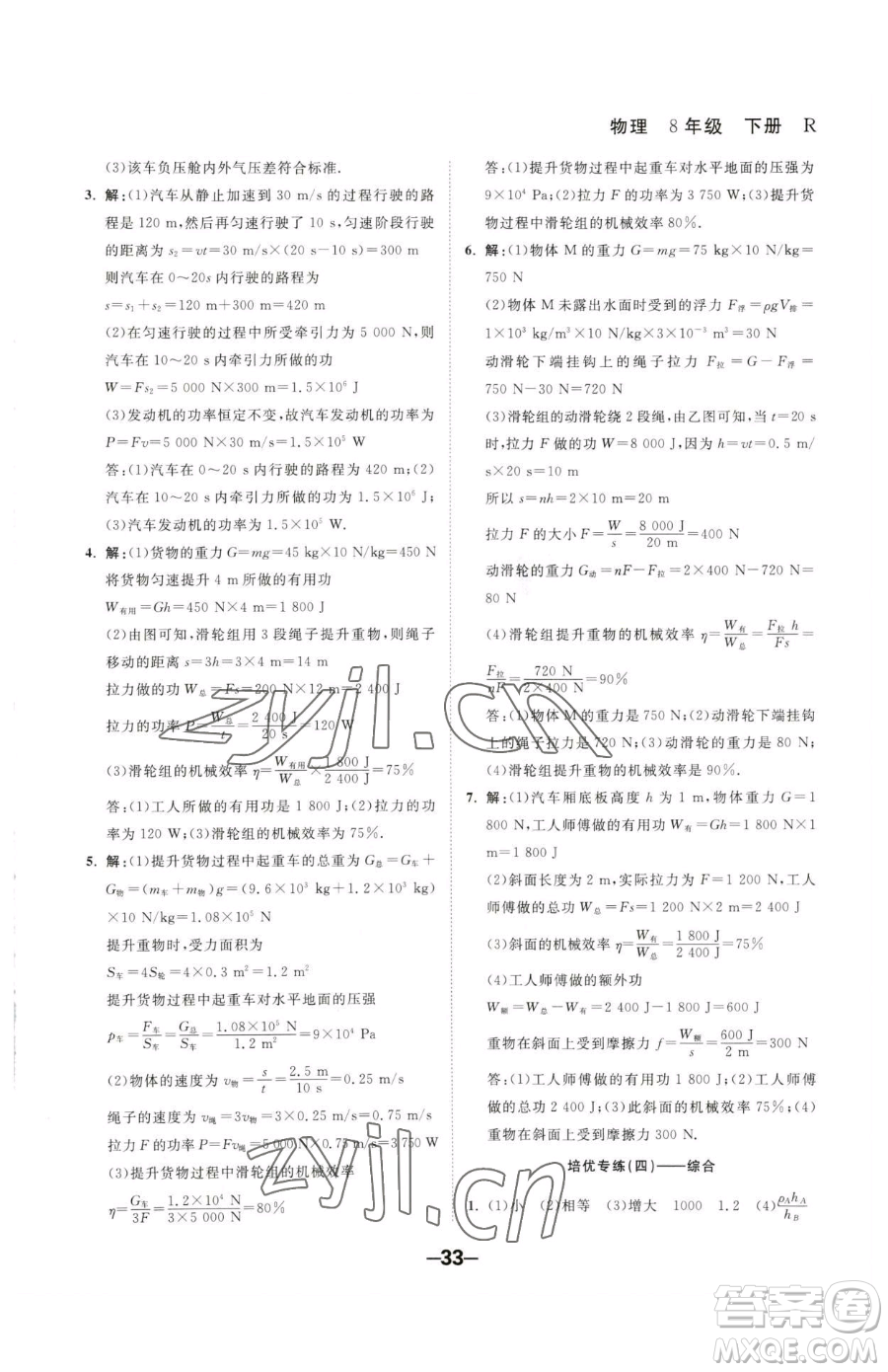 延邊大學(xué)出版社2023全程突破八年級(jí)下冊(cè)物理人教版參考答案