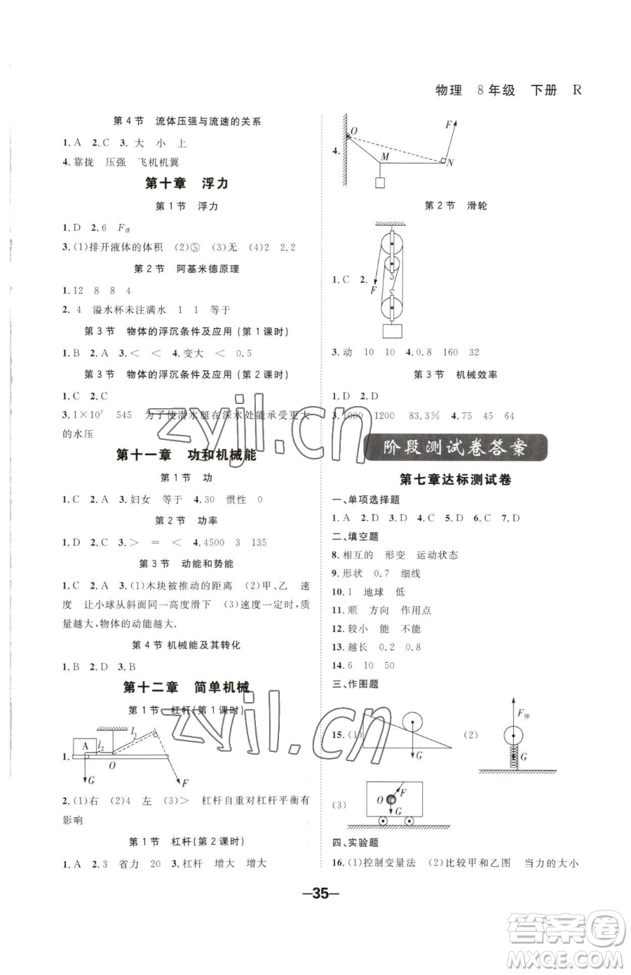 延邊大學(xué)出版社2023全程突破八年級(jí)下冊(cè)物理人教版參考答案