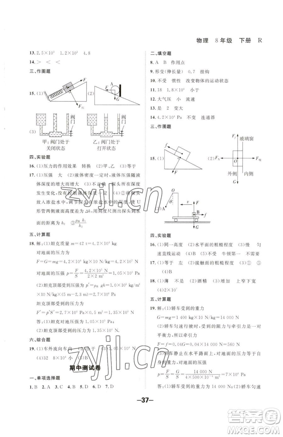 延邊大學(xué)出版社2023全程突破八年級(jí)下冊(cè)物理人教版參考答案