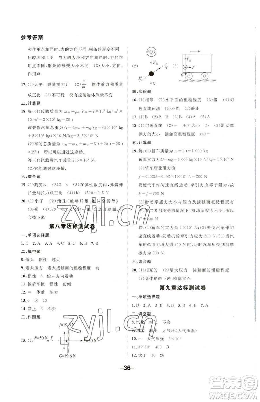 延邊大學(xué)出版社2023全程突破八年級(jí)下冊(cè)物理人教版參考答案