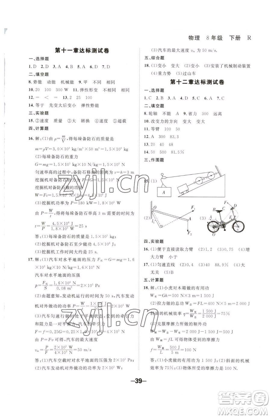 延邊大學(xué)出版社2023全程突破八年級(jí)下冊(cè)物理人教版參考答案